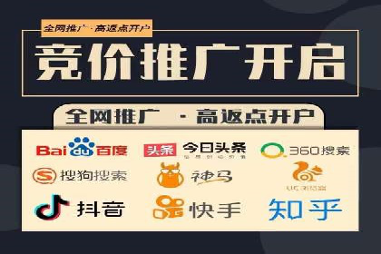 搜索广告开户后如何有效利用返点